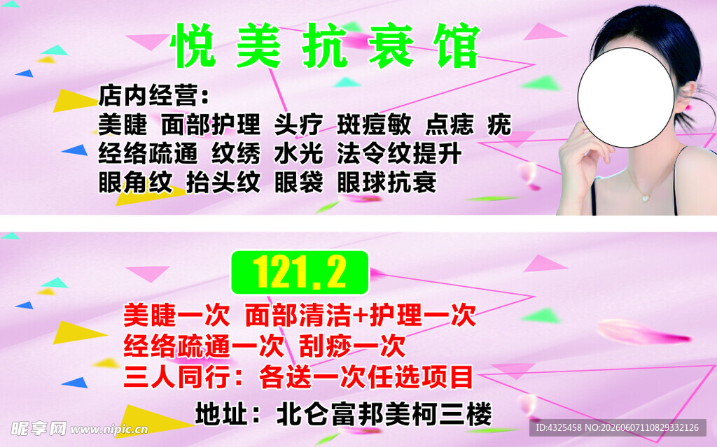 悦美抗衰馆美容优惠活动