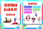 寒假运动