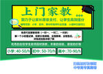 上门家教服务宣传海报
