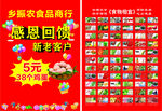 感恩回馈