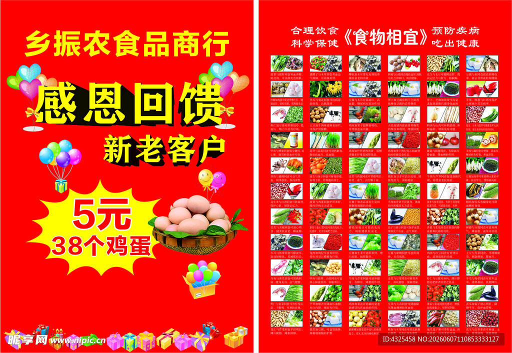 感恩回馈