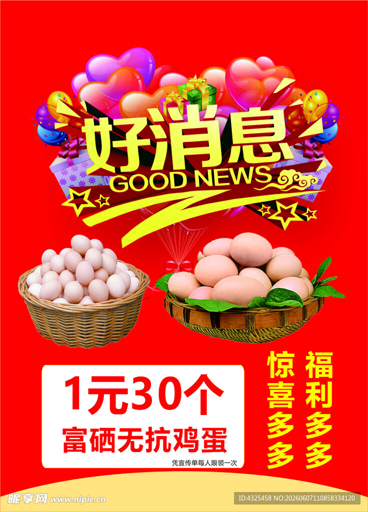 好消息