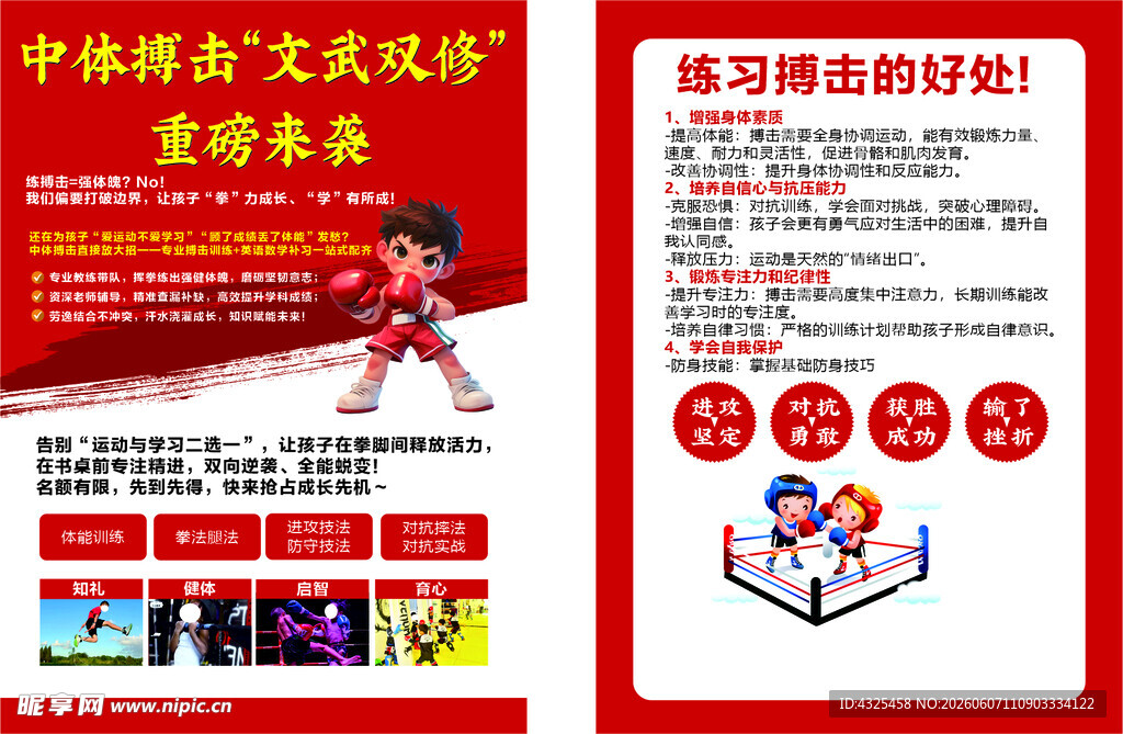 中体搏击 