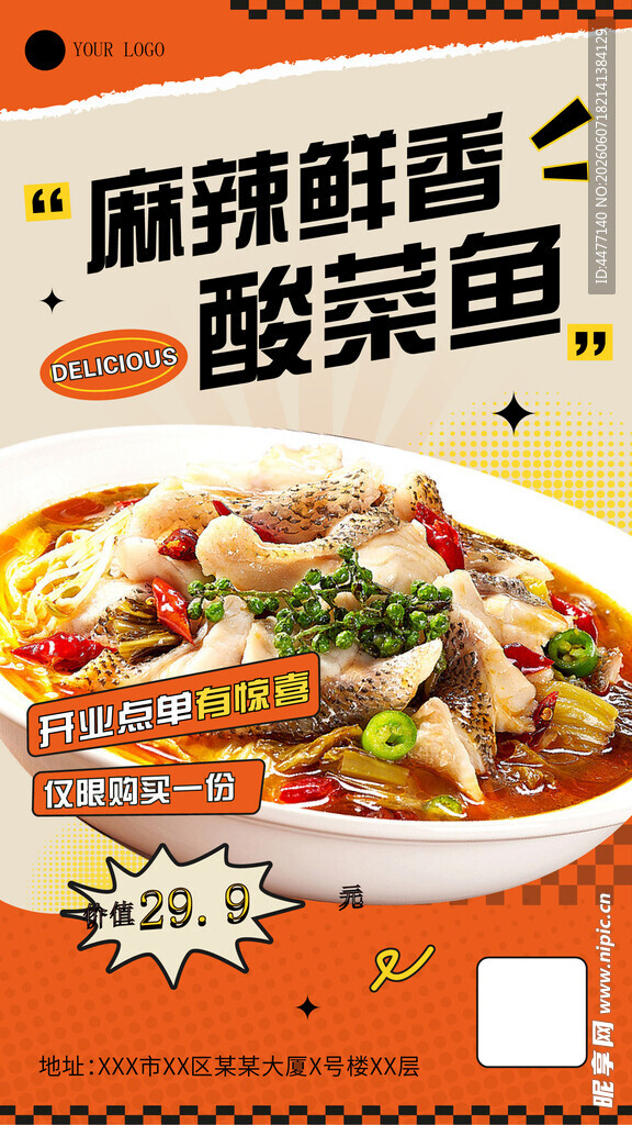 酸菜鱼 