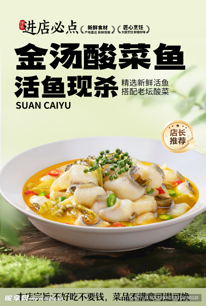 酸菜鱼 