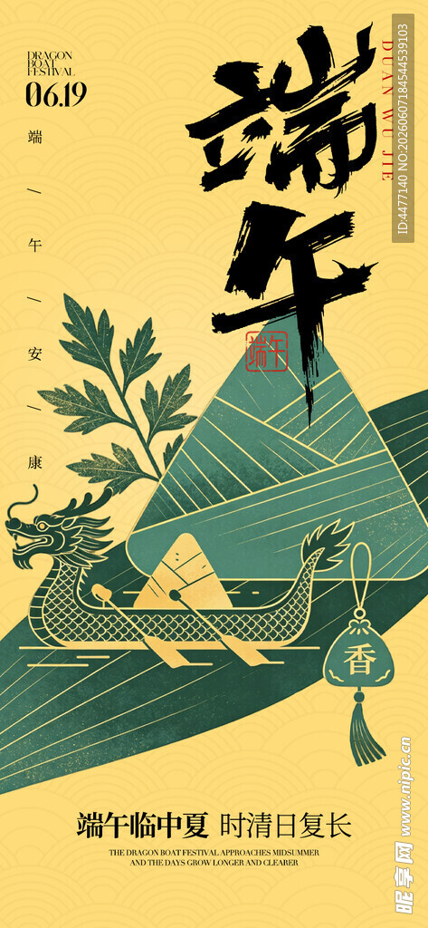 端午节
