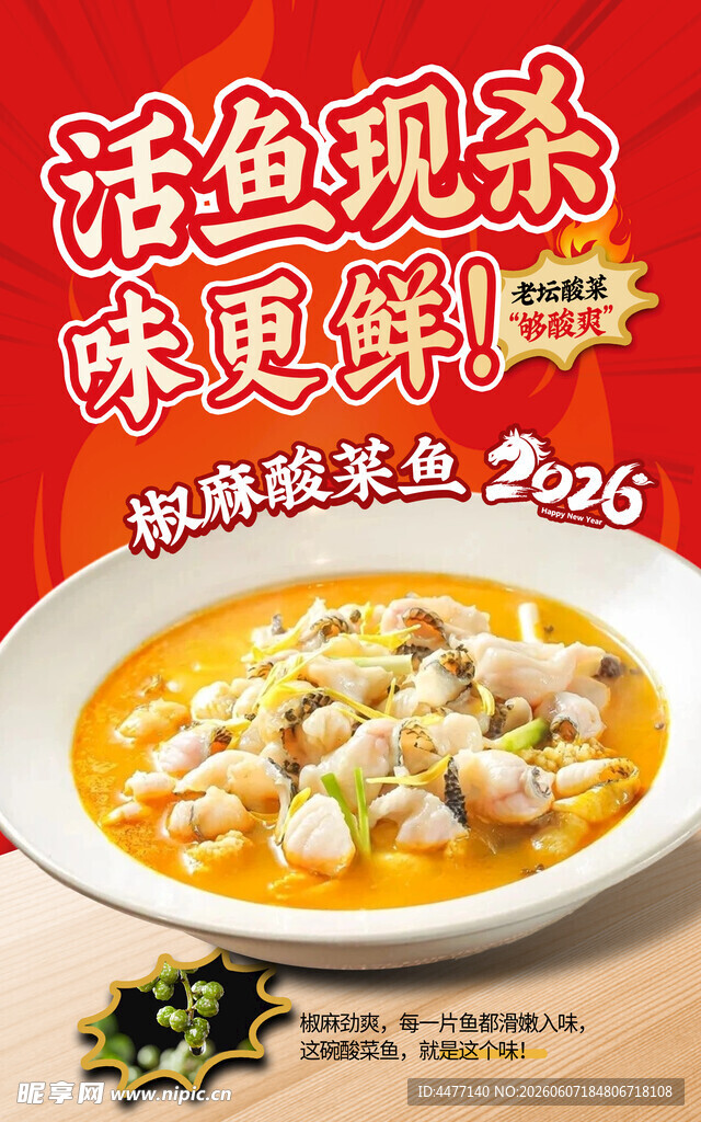 酸菜鱼 