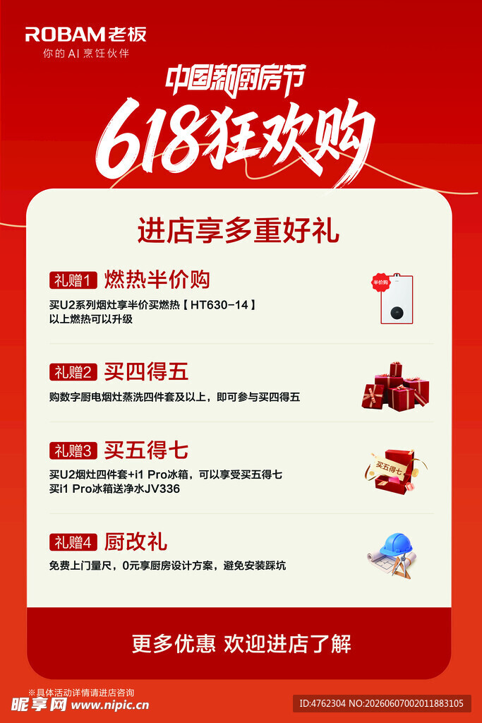 618狂欢购优惠活动海报