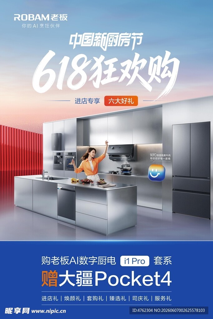老板电器618狂欢购