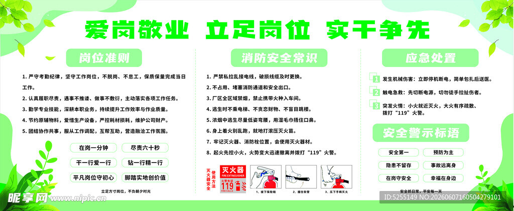 绿色清新企业宣传栏展板