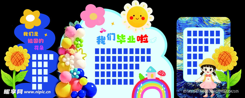 我们毕业啦