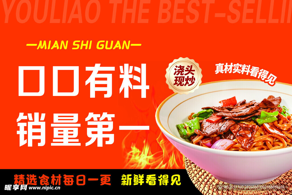 面食海报
