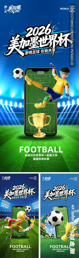 2026美加墨世界杯海报