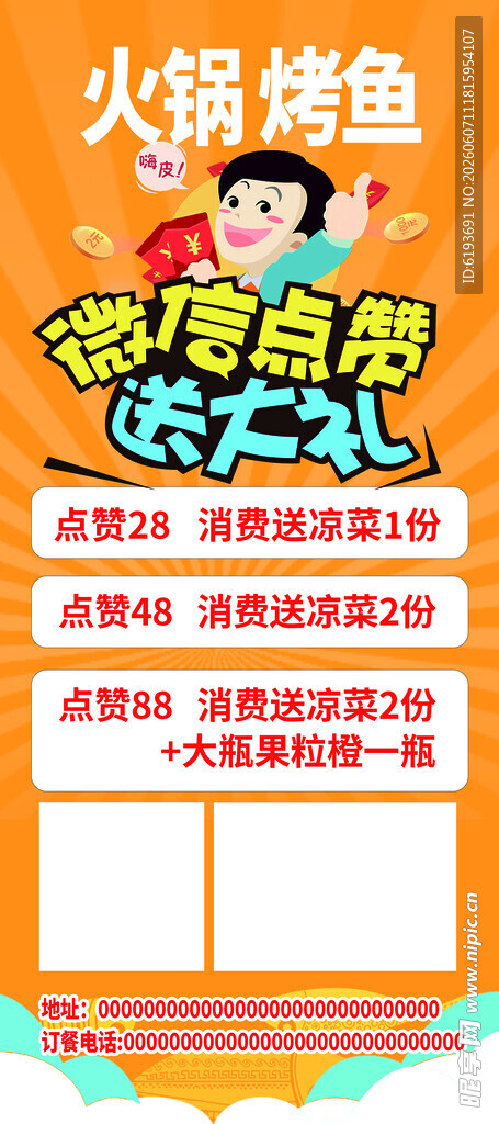 点赞送好礼展架