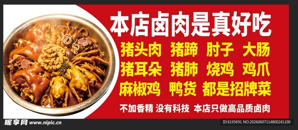 卤肉 卤味 卤菜