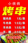 烤串牌