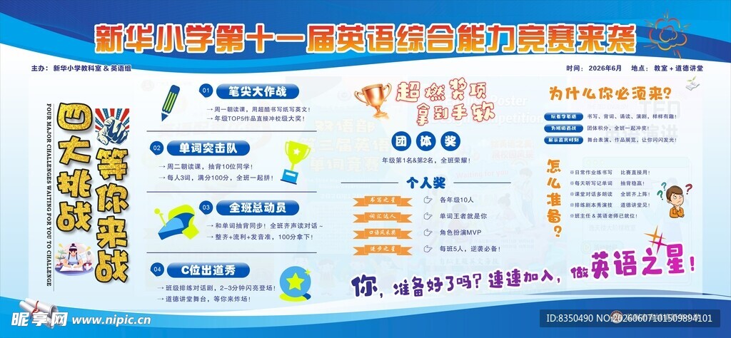 英语综合能力竞赛来袭