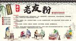 老友粉