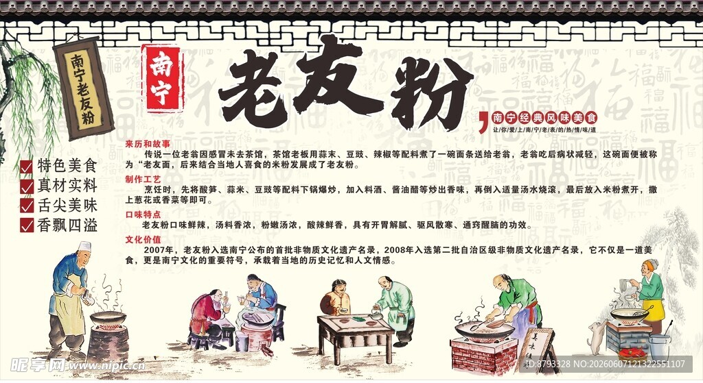 老友粉