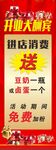 开业大酬宾
