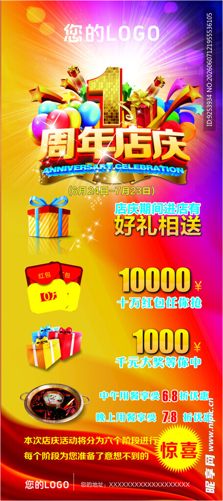 周年庆