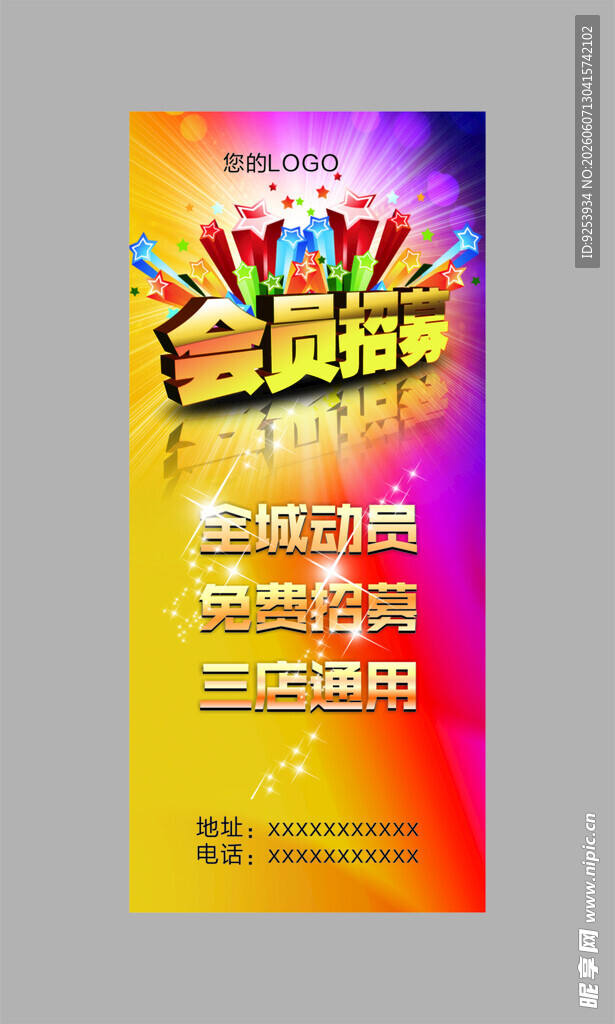 会员招募海报