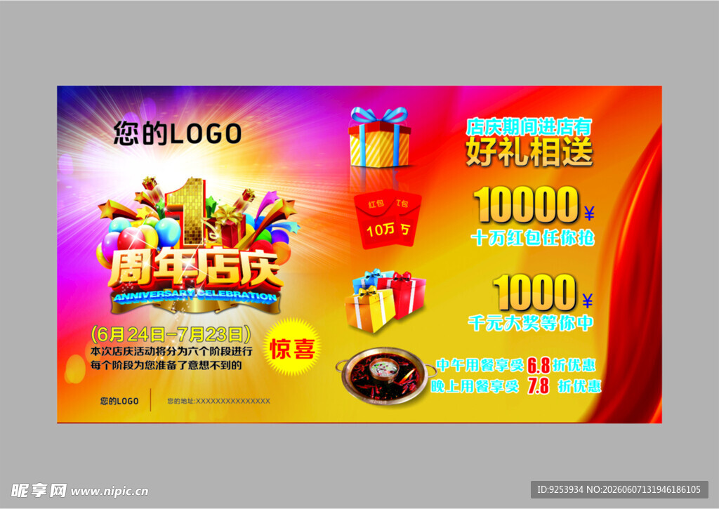 周年庆典促销海报