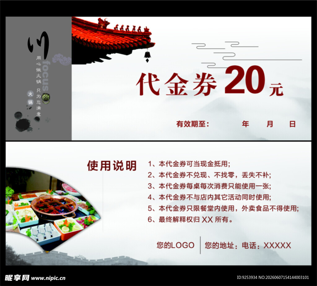 代金券