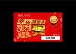全球刮刮乐促销海报