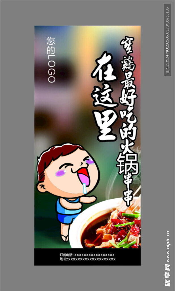 好吃的美食 火锅