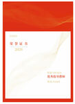 红色渐变背景荣誉证书