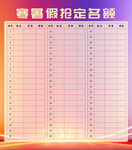 寒暑假报名