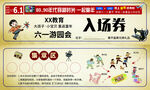 游园会入场券