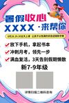 暑假收心