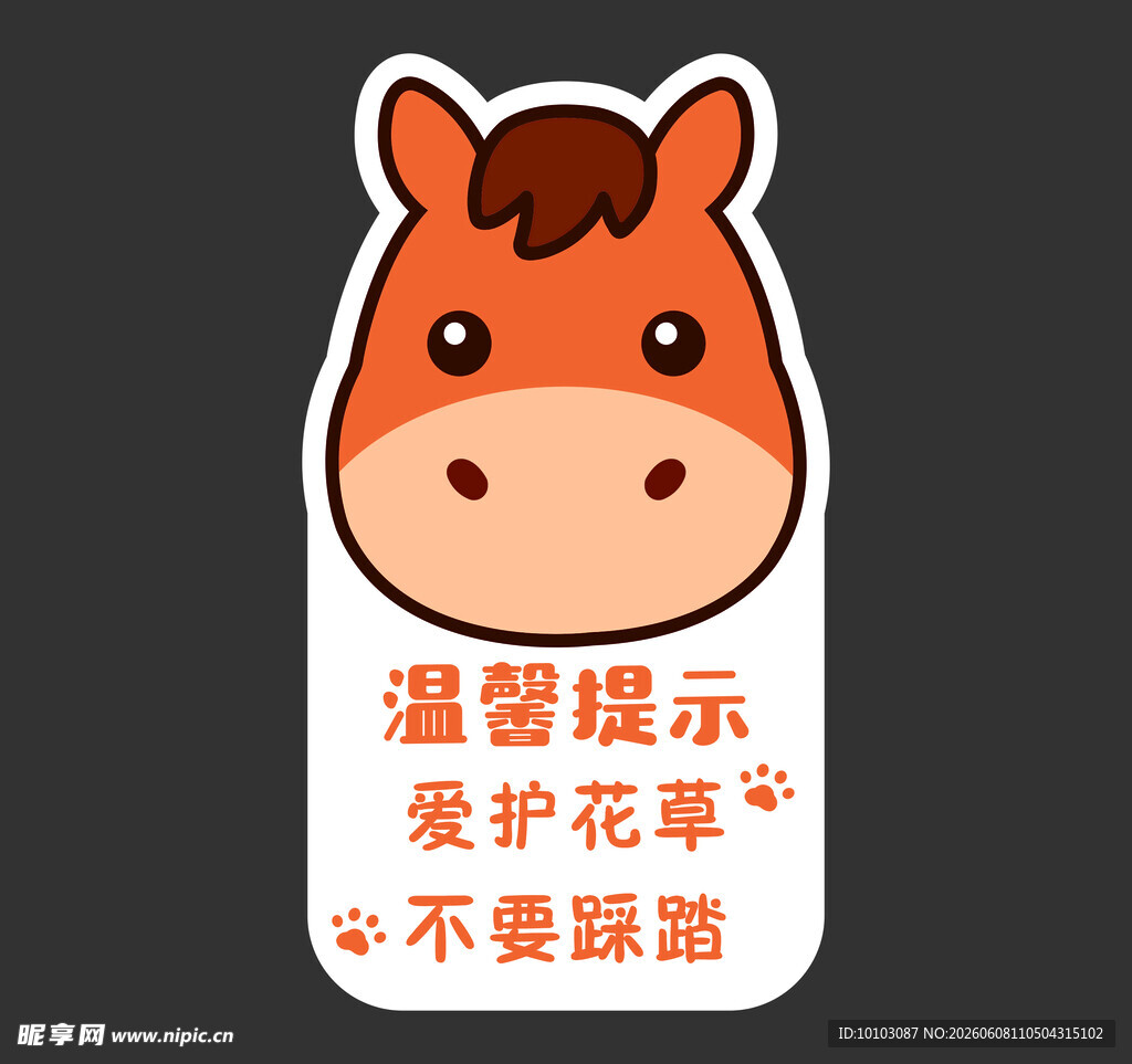 卡通小马矢量图