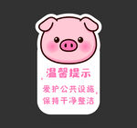 卡通小猪矢量图