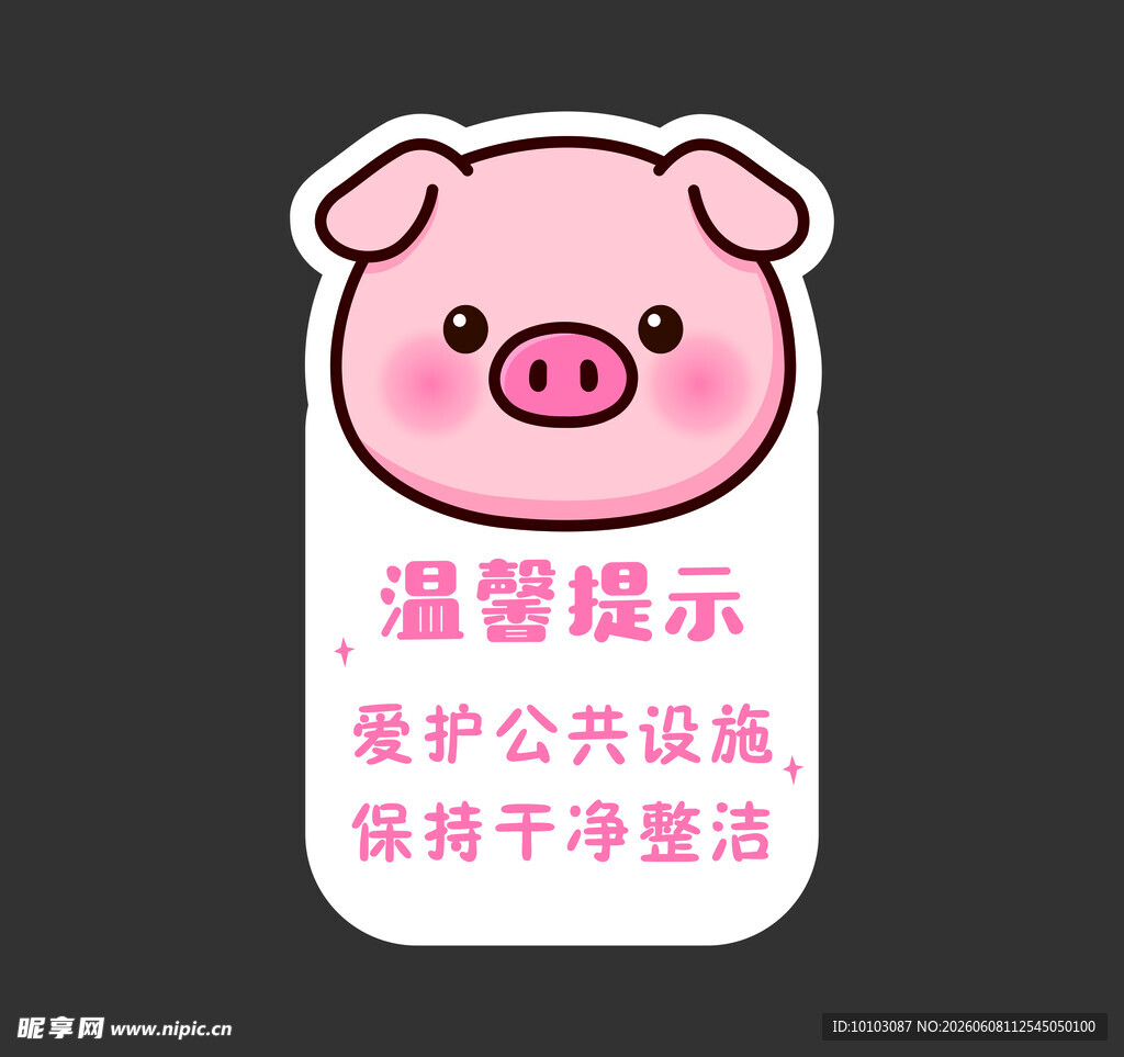 卡通小猪矢量图