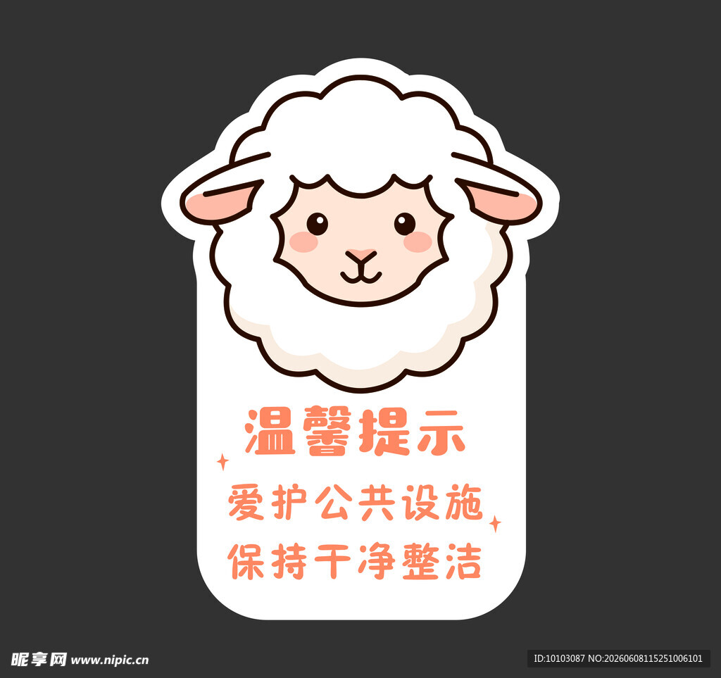 矢量卡通小羊