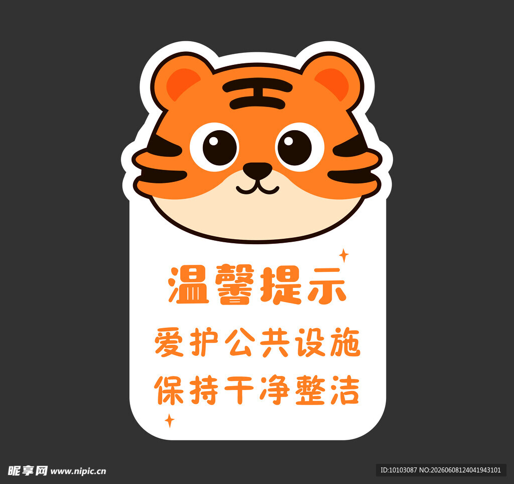 矢量可爱老虎