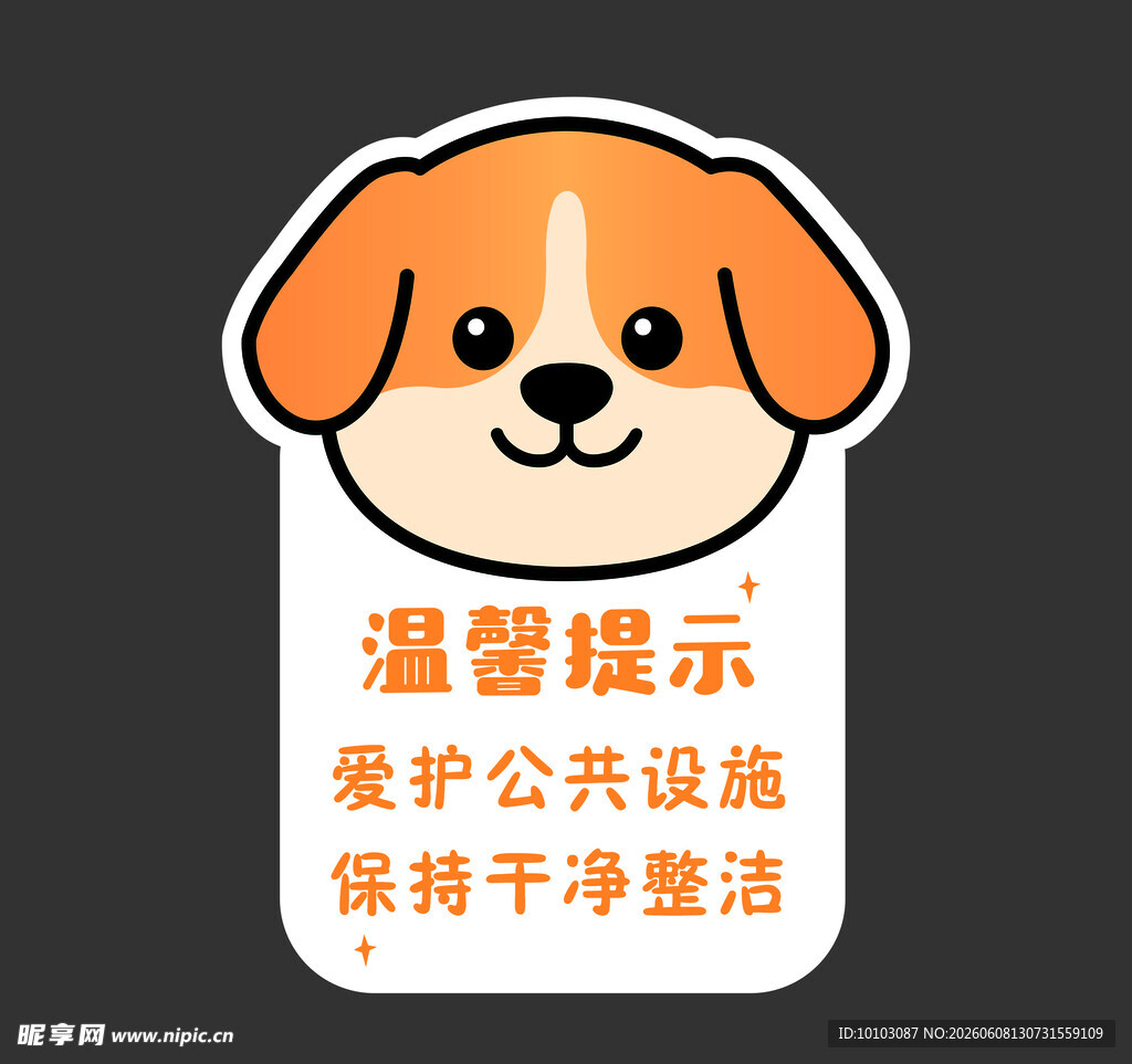 矢量可爱小狗