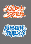 父亲节字体设计