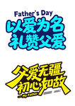 父亲节标题