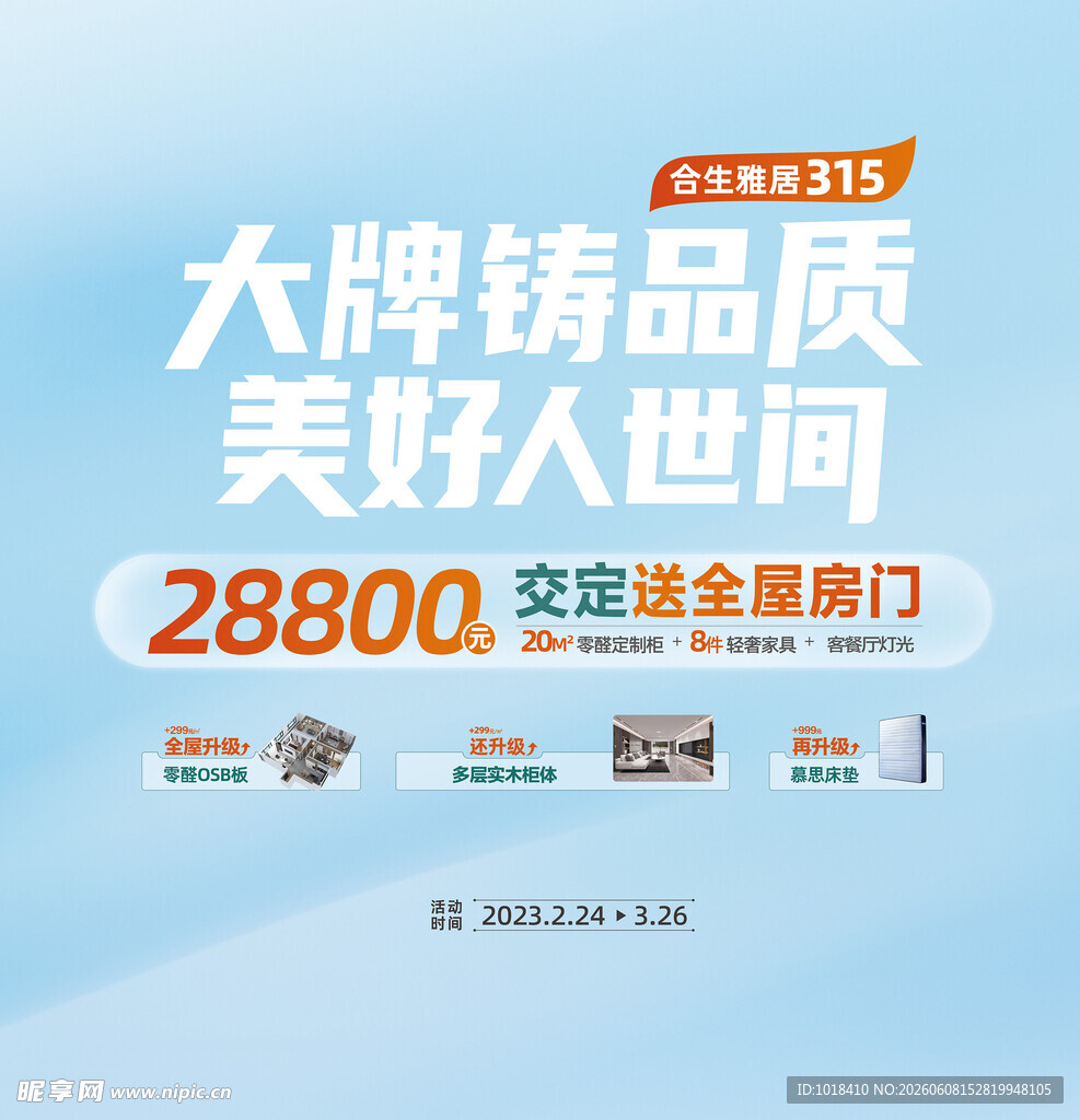 大牌铸品质美好人世间