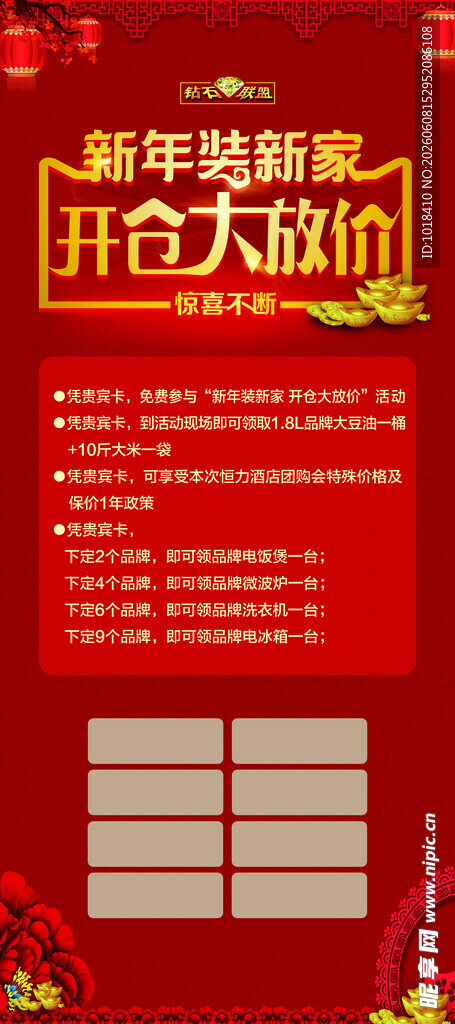 年终盛典拼团大减价活动