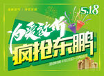 疯抢优惠活动