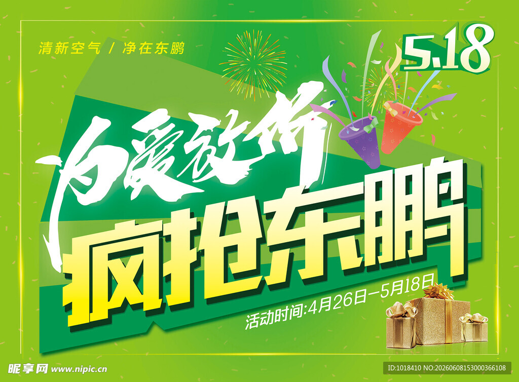 疯抢优惠活动