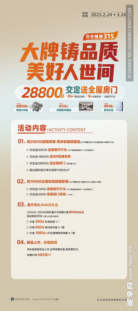 六阶梯品质食材大揭秘