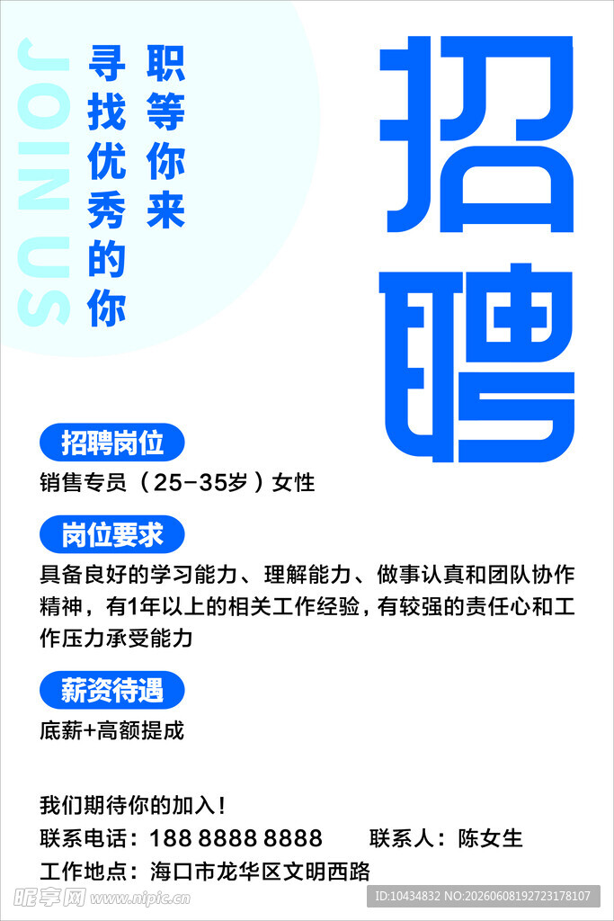 招聘