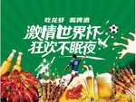 世界杯狂欢夜美食盛宴
