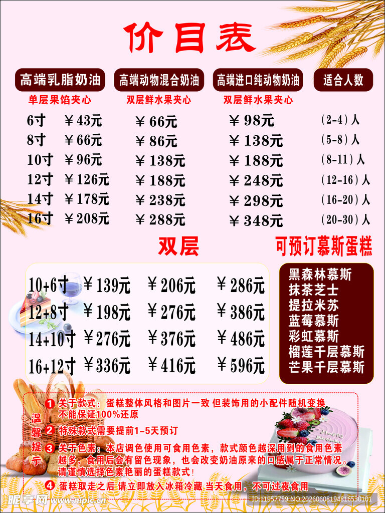 价目表